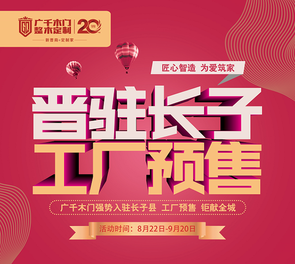 山西長(zhǎng)子輕體館，引領(lǐng)整木定制新風(fēng)尚