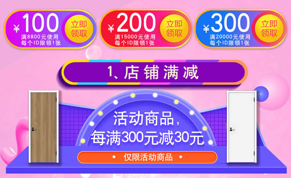 暢享優(yōu)惠大典｜【驪住旗艦店】9月家裝節(jié)盛情開啟