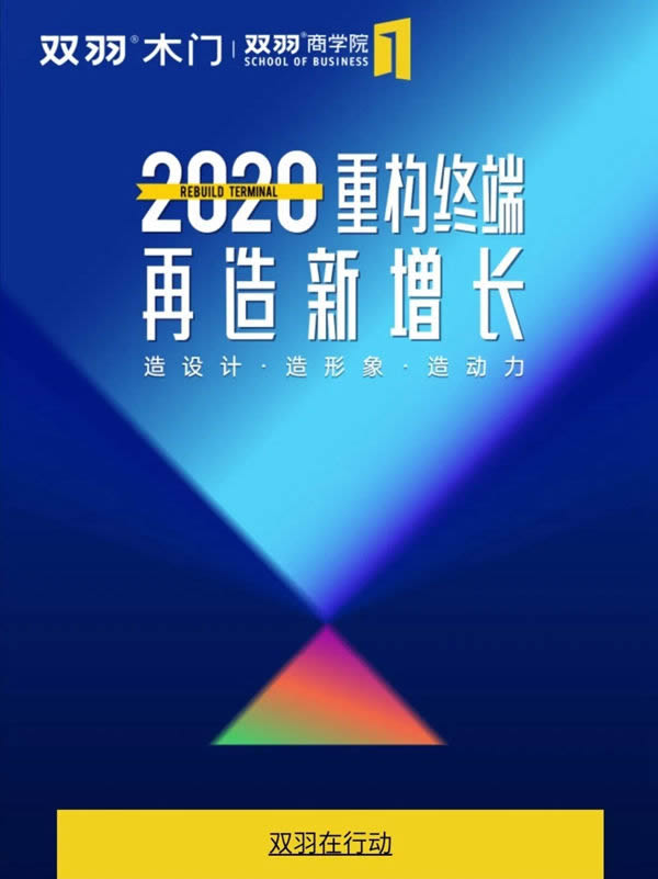 選擇雙羽木門(mén)，開(kāi)啟財(cái)富之門(mén)