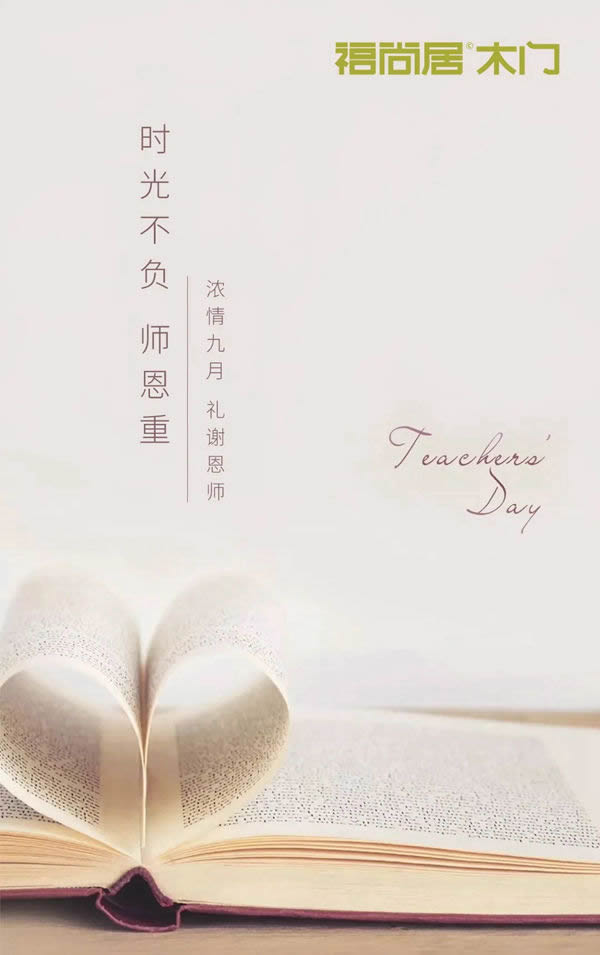 福尚居木門：老師教會(huì)我們成長，木門教會(huì)我們生活