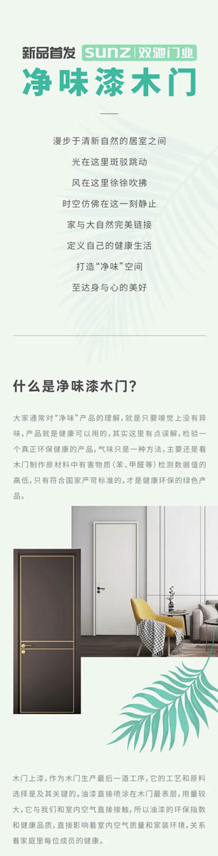 雙馳名門水晶“凈味漆木門”不斷升級，帶來“3.0凈味時代”