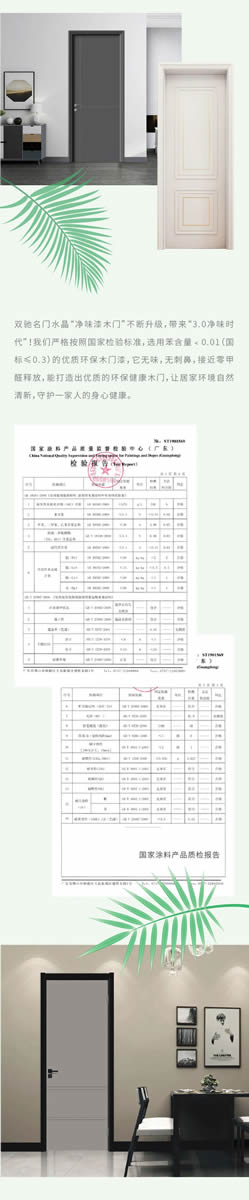 雙馳名門水晶“凈味漆木門”不斷升級，帶來“3.0凈味時代”