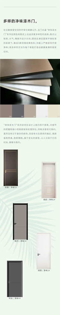 雙馳名門水晶“凈味漆木門”不斷升級，帶來“3.0凈味時代”