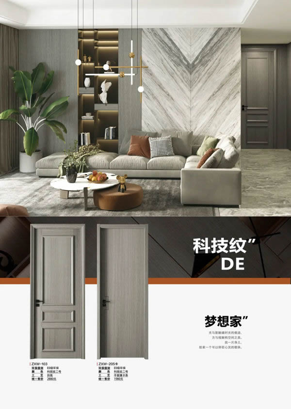 總統(tǒng)木門(mén)：理想人居，我“門(mén)”為你定制