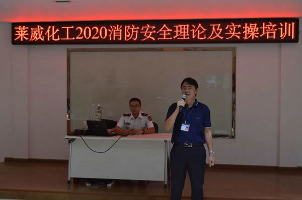 萊威化工進(jìn)行全員消防安全培訓(xùn)及實操演練