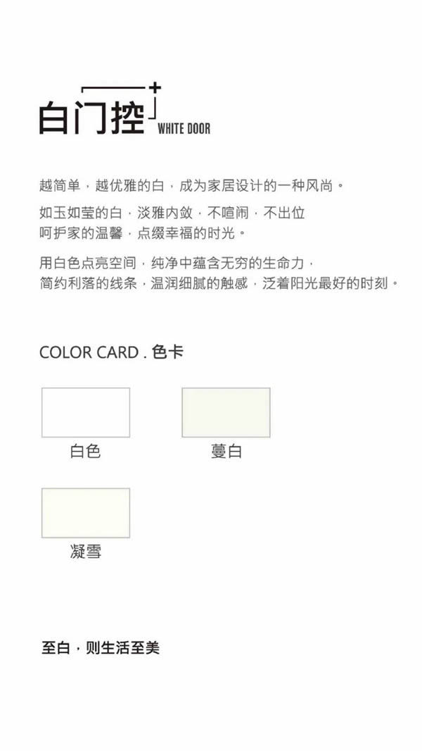 尚家木門：白門，是經(jīng)典的再現(xiàn)，也是潮流的前瞻