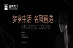 名風(fēng)木門：出則繁華，入則寧靜