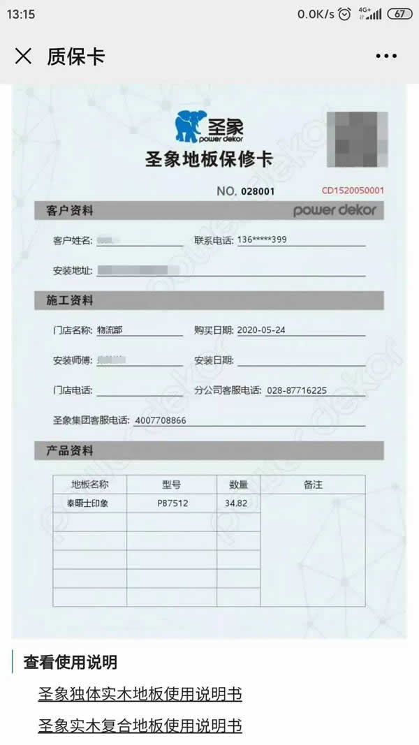更智能！更高效！更安心！圣象數(shù)字化安裝服務(wù)滋潤萬家