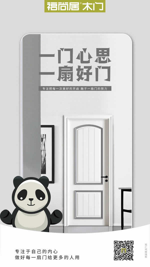福尚居木門：獨(dú)特內(nèi)斂，具有不凡氣質(zhì)