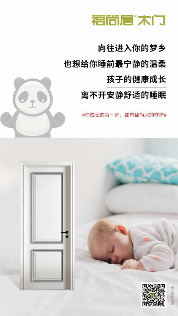 福尚居木門：獨(dú)特內(nèi)斂，具有不凡氣質(zhì)