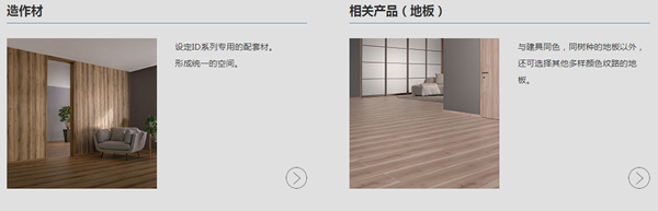 驪住木門官網(wǎng)愛邸驪新品頁面閃耀上線｜讓美好的碰撞直達(dá)心靈