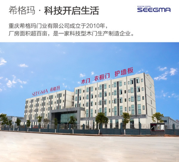 希格瑪木門(mén)科技制木·智造家 終端無(wú)憂加盟