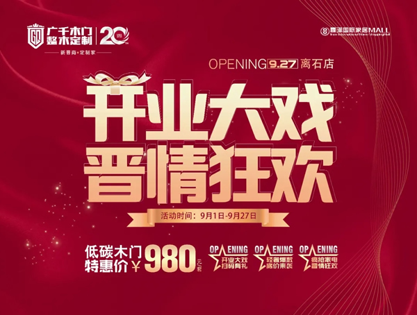 廣千木門(mén)·山西離石體驗(yàn)館，引領(lǐng)整木定制新風(fēng)尚