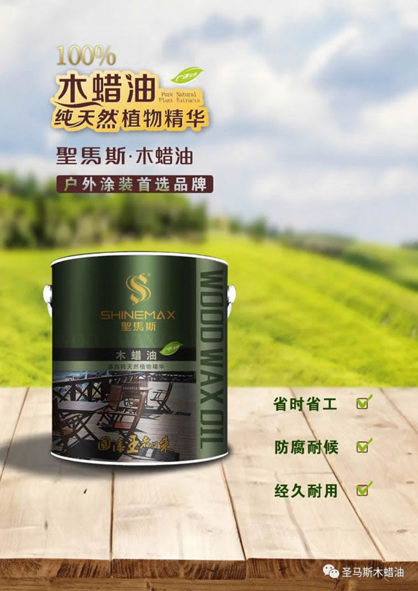 圣馬斯木蠟油：如何為戶外防腐木景觀穿上“新衣”？