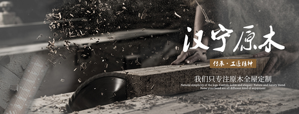漢寧原木定制怎么樣？漢寧原木定制加盟優(yōu)勢(shì)