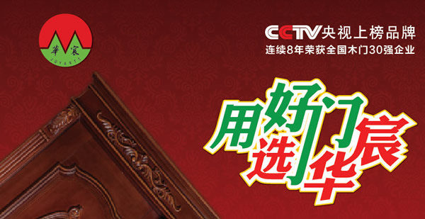 華宸木門怎么樣？加盟華宸木門有什么優(yōu)勢？