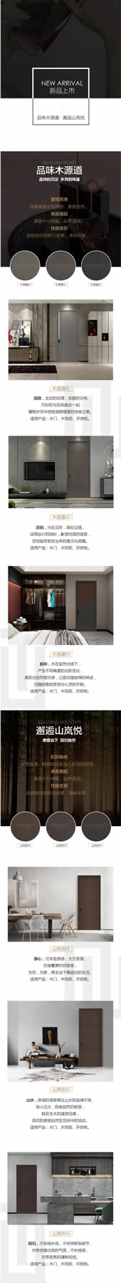 尚品本色新品上市：品味木源道，邂逅山嵐悅