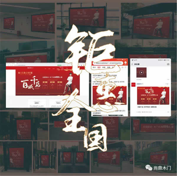 “雙節(jié)”鏖戰(zhàn)打響，尚鼎全國(guó)百城千店聯(lián)動(dòng)震撼啟動(dòng)！