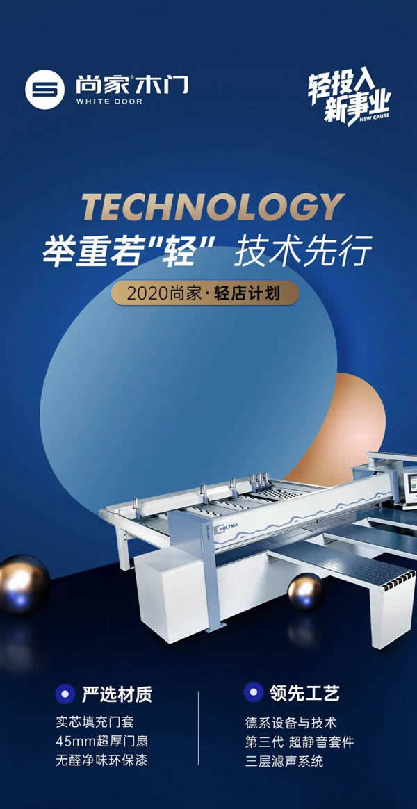 尚家木門，適合年輕人創(chuàng)業(yè)的事業(yè)
