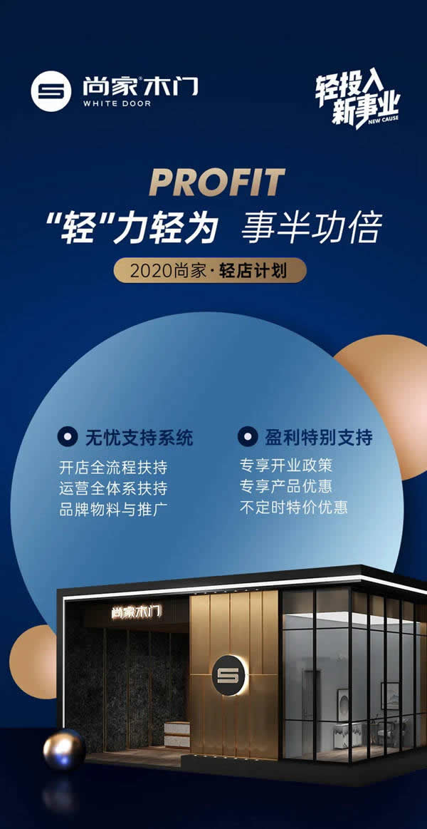 尚家木門，適合年輕人創(chuàng)業(yè)的事業(yè)