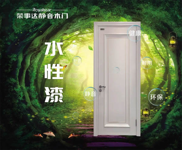 榮事達靜音木門用實力演繹生態(tài)門風(fēng)采