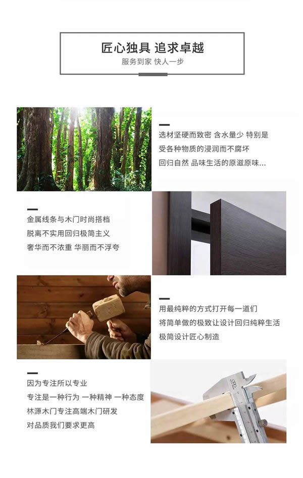 林源木門：輕奢時尚，極簡演繹高品質(zhì)生活