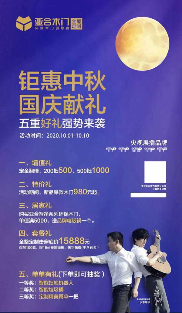 亞合國慶巨獻，錯過這一次再等一年！