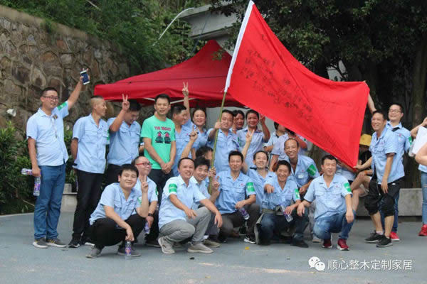 順心整木家居2020秋季戶外活動(dòng)：同心同行、砥礪前行