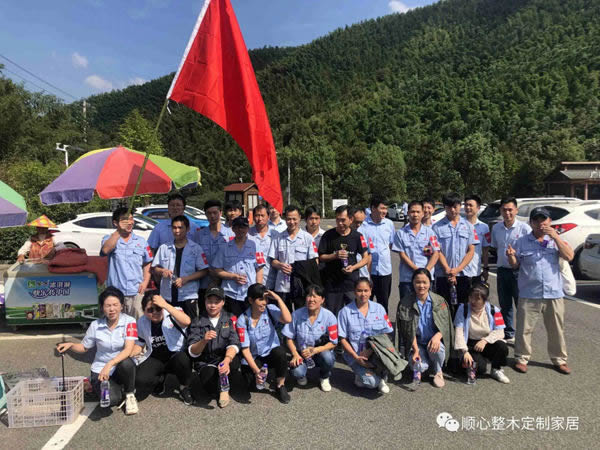 順心整木家居2020秋季戶外活動(dòng)：同心同行、砥礪前行