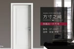 鑫迪木門加盟電話是多少？鑫迪木門好嗎？