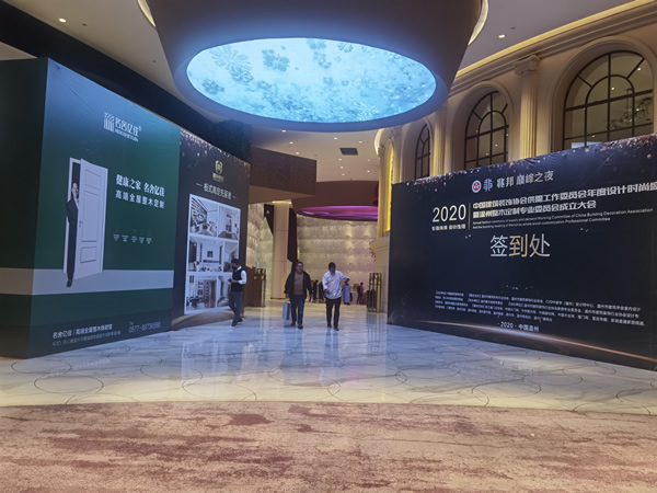 熱烈祝賀中國(guó)建筑裝飾協(xié)會(huì)供需工作委員會(huì)年度設(shè)計(jì)時(shí)尚盛典暨溫州整木定制專(zhuān)委會(huì)成立大會(huì)圓滿成功