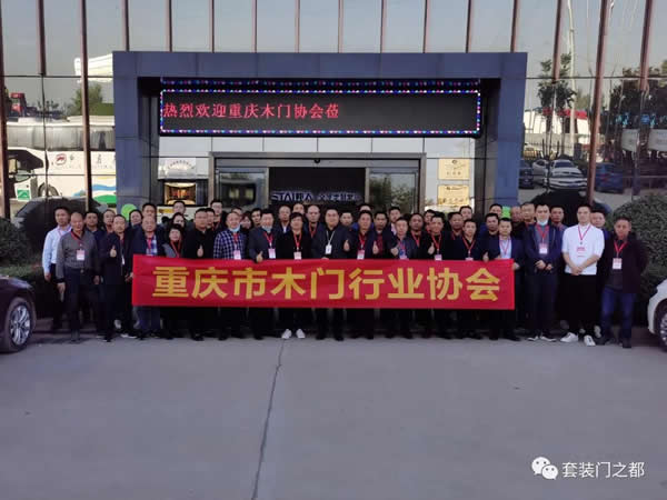 重慶木門定制考察團(tuán)走近—河南家居