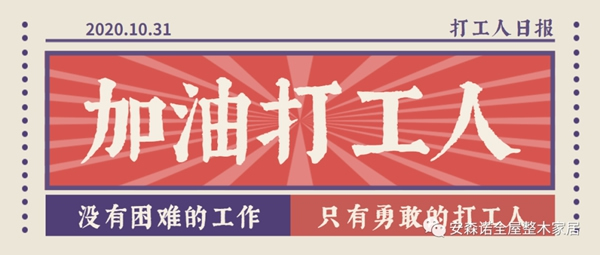 安森諾：打工人”圖鑒：品質(zhì)為先、服務(wù)為重