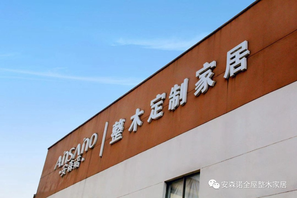 安森諾：打工人”圖鑒：品質(zhì)為先、服務(wù)為重
