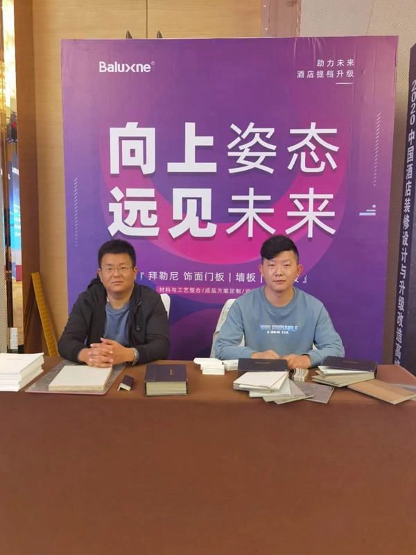 拜勒尼助力2020中國酒店設(shè)計(jì)與升級(jí)改造高峰論壇