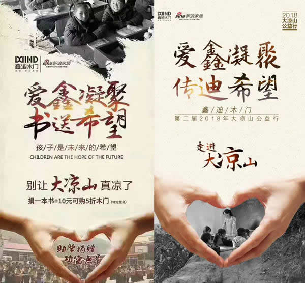 鑫迪木門第四屆大涼山公益之行，為美好助愿！
