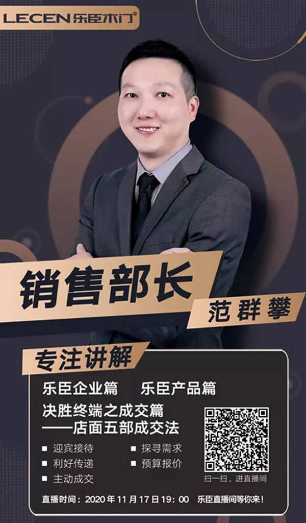 樂臣品牌開啟冬季直播培訓(xùn)營(yíng)，助力終端成就行業(yè)大商