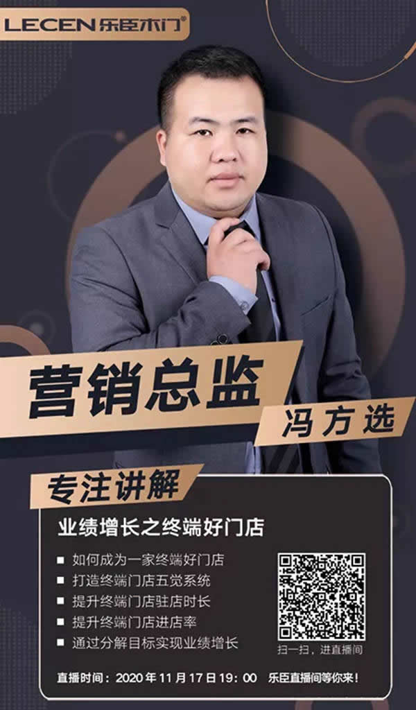 樂臣品牌開啟冬季直播培訓(xùn)營(yíng)，助力終端成就行業(yè)大商