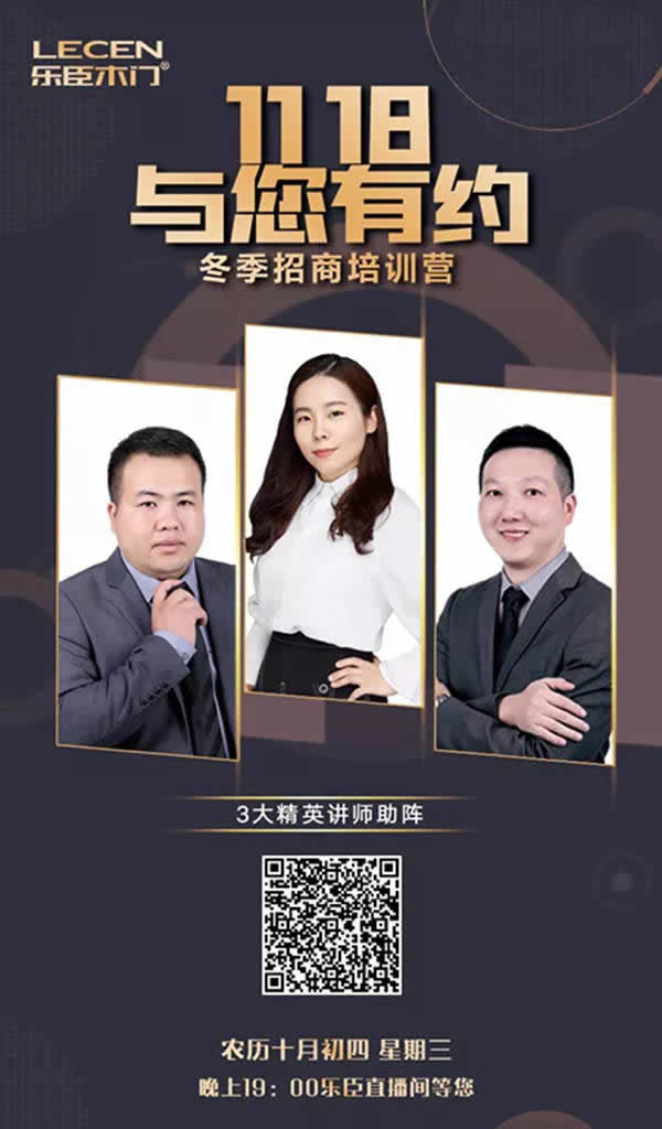 樂臣品牌開啟冬季直播培訓(xùn)營(yíng)，助力終端成就行業(yè)大商