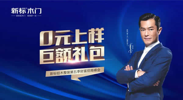 金秋十月碩果豐，新標(biāo)木門加盟簽約如火如荼！