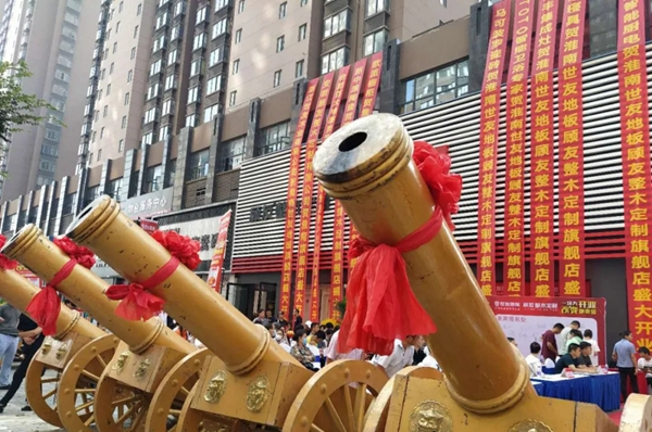 世友地板、顧友整木家居館淮南店盛大開業(yè)！