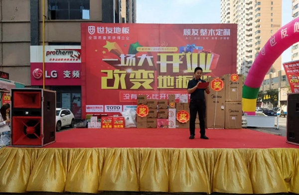 世友地板、顧友整木家居館淮南店盛大開業(yè)！