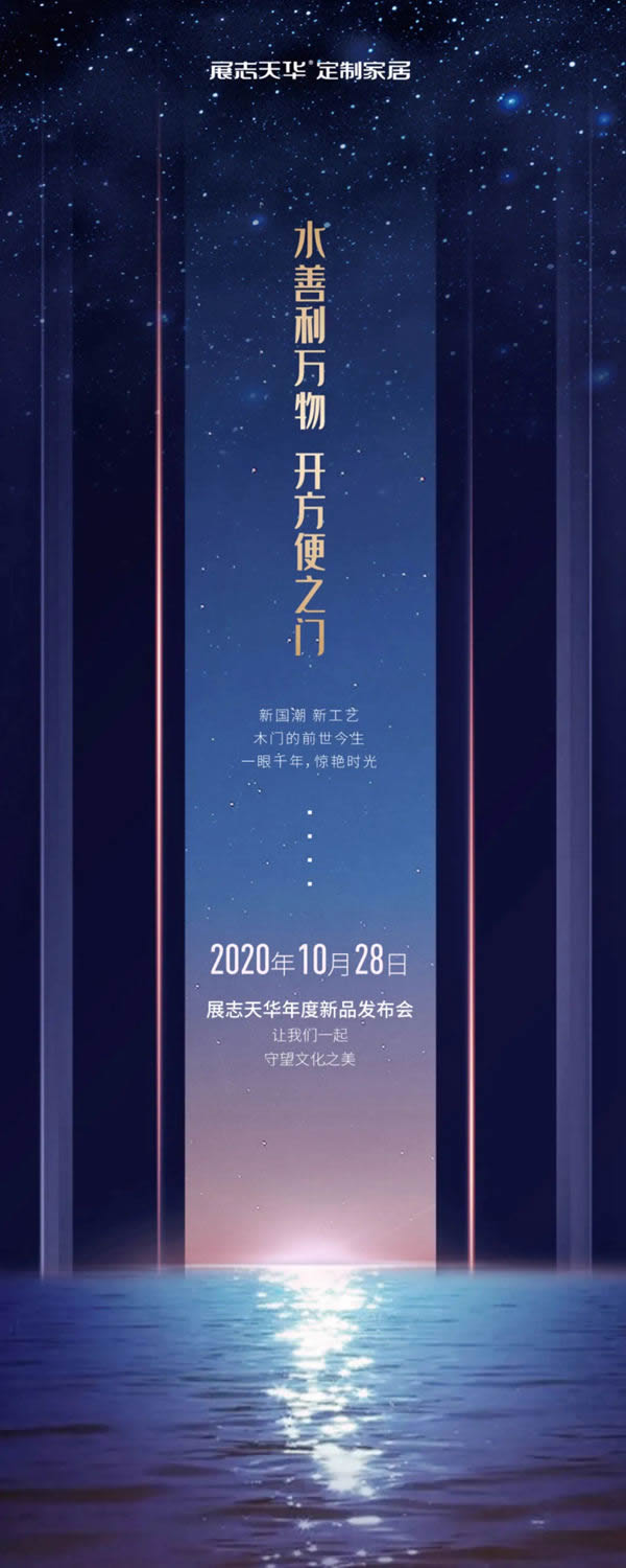 展志天華2020新品發(fā)布會即將開啟