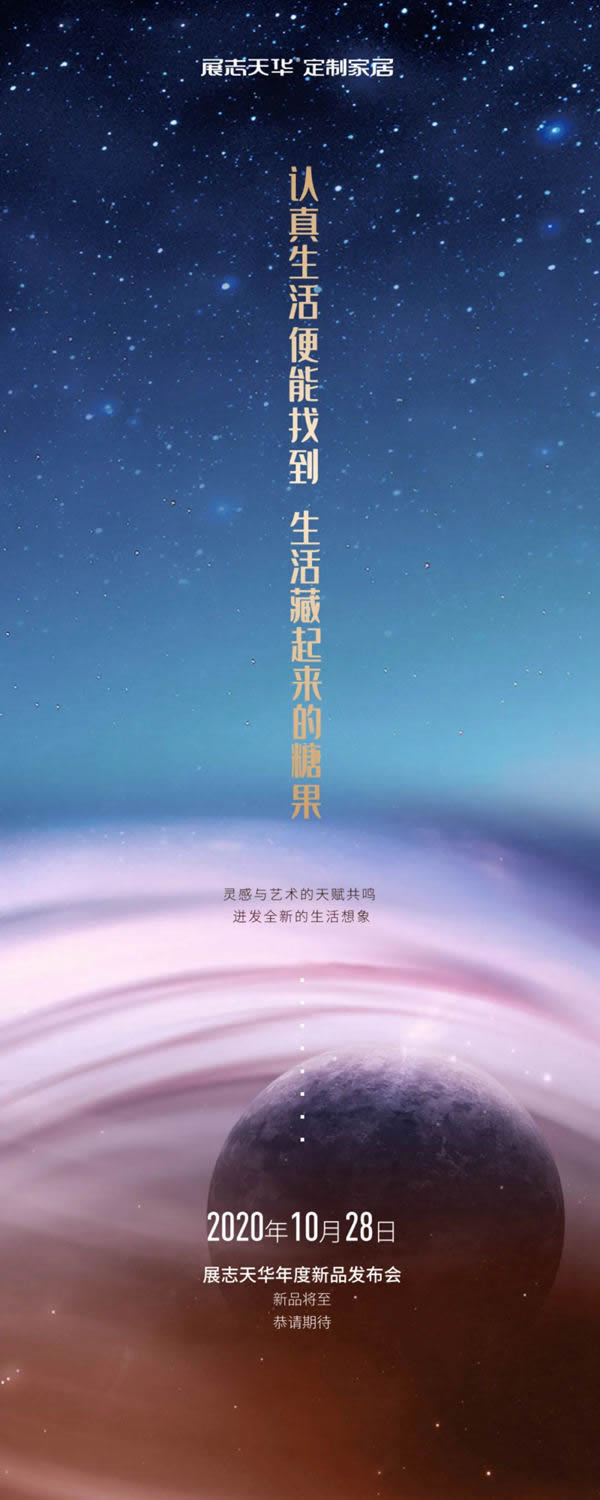 展志天華2020新品發(fā)布會即將開啟
