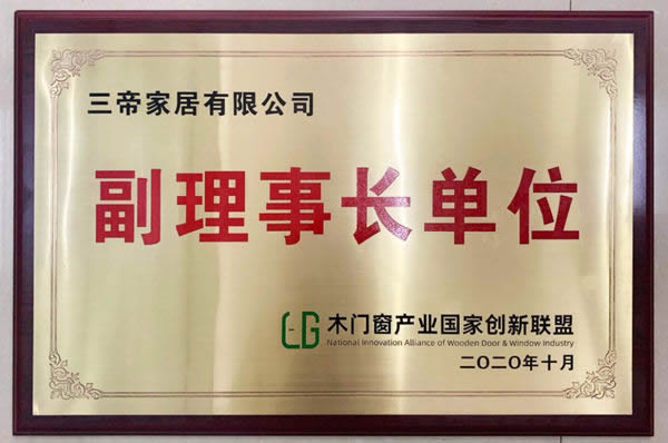 榮譽滿貫，3D無漆木門再攬五項行業(yè)殊榮