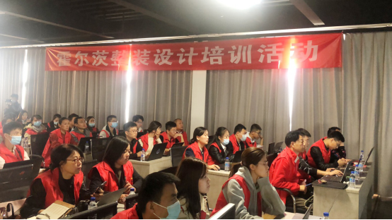 賦能終端成就更美家，霍爾茨酷家樂設(shè)計(jì)培訓(xùn)圓滿收官
