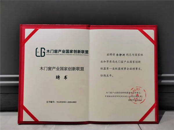 夢(mèng)天家居榮獲“中國(guó)林業(yè)產(chǎn)業(yè)創(chuàng)新獎(jiǎng)”