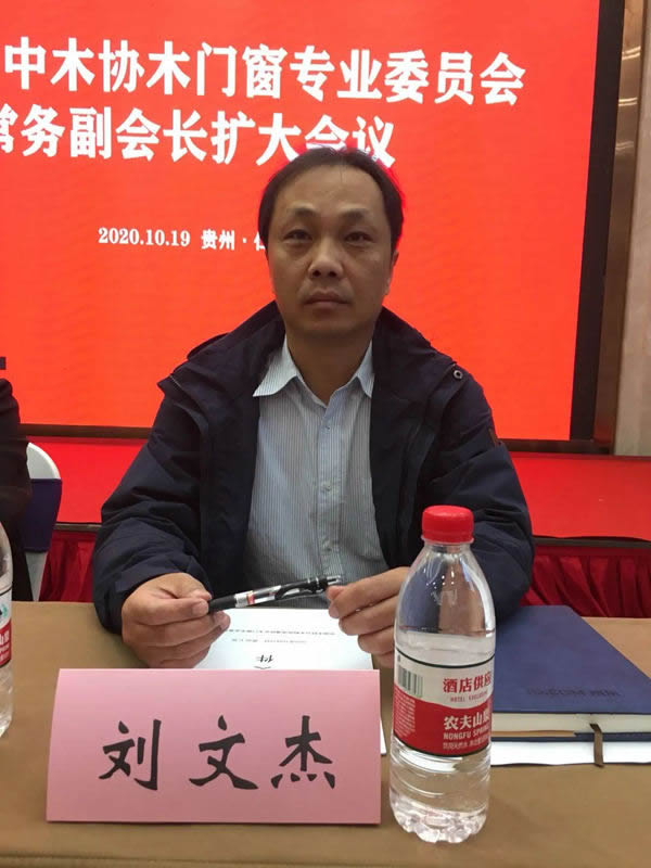 2020年中木協(xié)木門(mén)窗專(zhuān)業(yè)委員會(huì)常務(wù)副會(huì)長(zhǎng)擴(kuò)大會(huì)議順利召開(kāi)