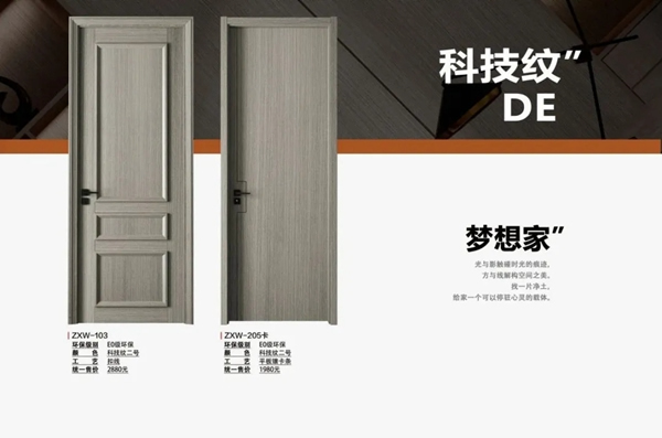 總統(tǒng)木門帶給你簡約安靜的氛圍