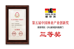 霍爾茨憑借CPL裝飾室內(nèi)阻燃門，奪得中國(guó)林業(yè)產(chǎn)業(yè)創(chuàng)新獎(jiǎng)